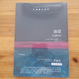 牛津通识读本：癌症（中英双语）