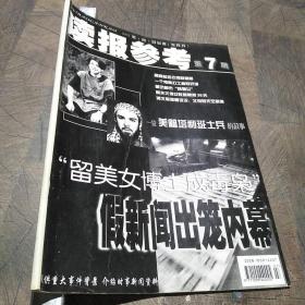 读报参考2002年第7期