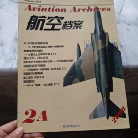 航空档案2008.2A
