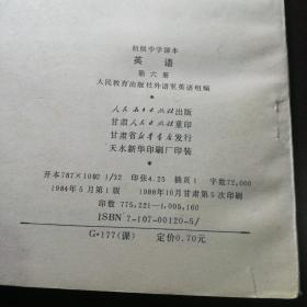 初级中学课本：英语 第六册