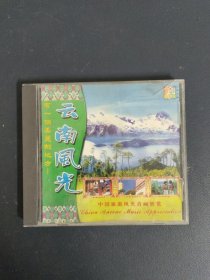 光盘CD：云南风光 1碟装 碟片有划痕 以实拍图购买