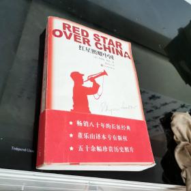 红星照耀中国