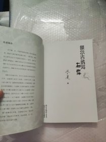 额尔古纳河右岸