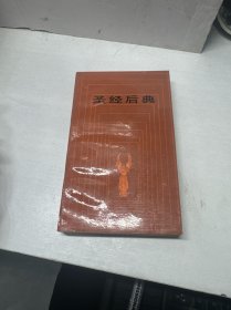 圣经后典