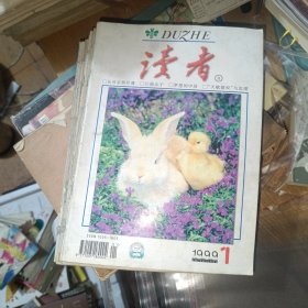 读者1999年（1-12全）