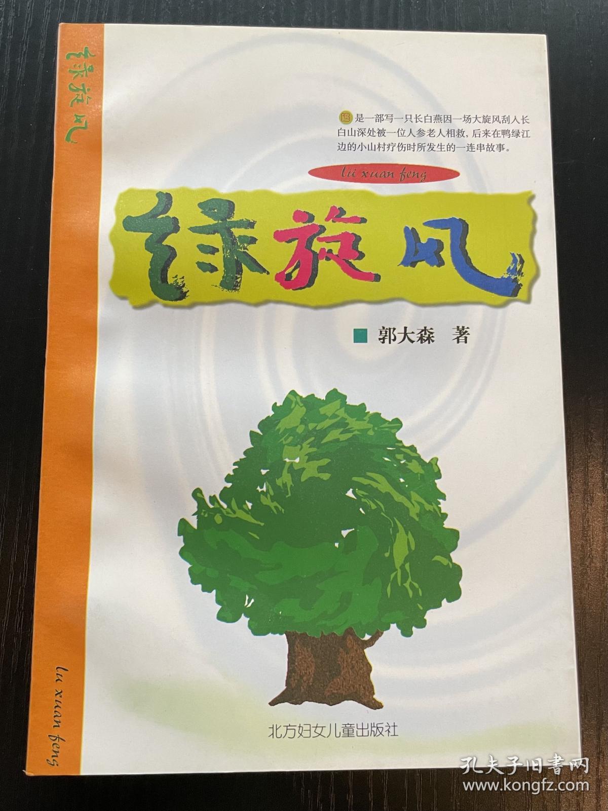 新中国儿童文学名作大观.百家小说散文卷