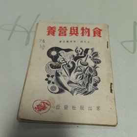 食物与营养