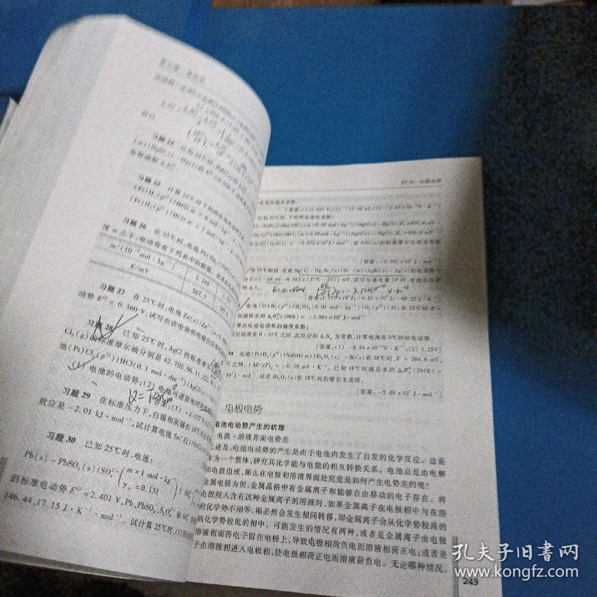 物理化学简明教程（第四版）