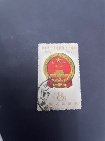 纪68国徽邮票大戳全戳湘潭县x塘代办戳