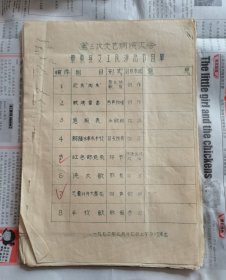 1972年景东县文艺演出节目单(油印本)