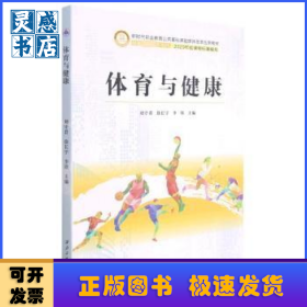 体育与健康
