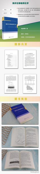 海洋生物地球化学