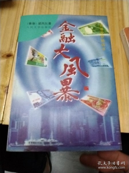 金融大风暴