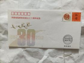 河南省集邮协会成立30周年