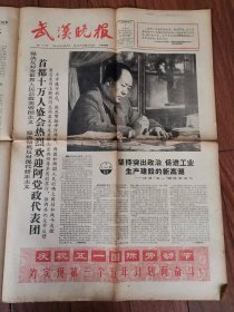 武汉晚报1966年5月1日【4开4版】