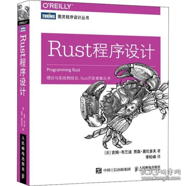 Rust程序设计