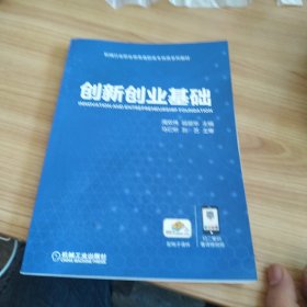 创新创业基础