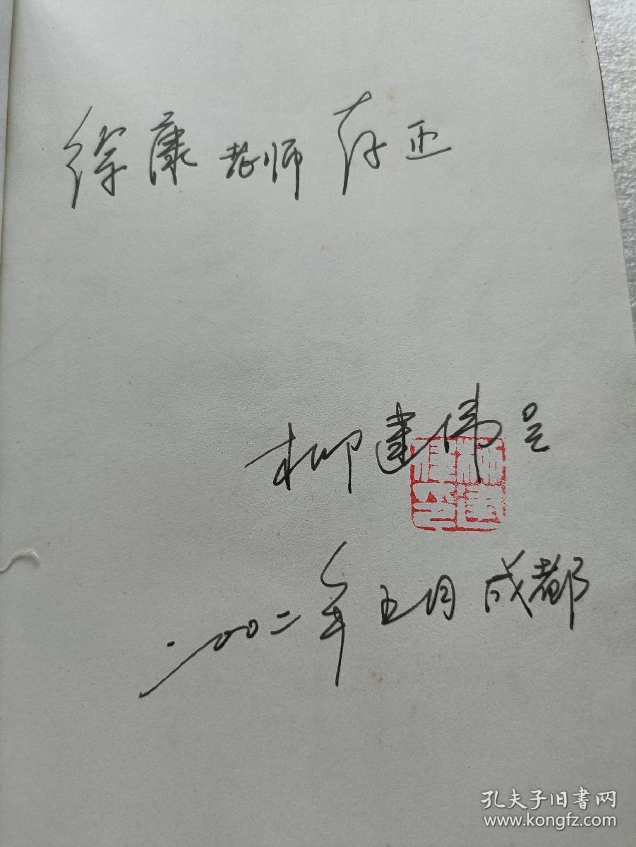 时代三部曲1：北方城郭（作者签名钤印赠本）