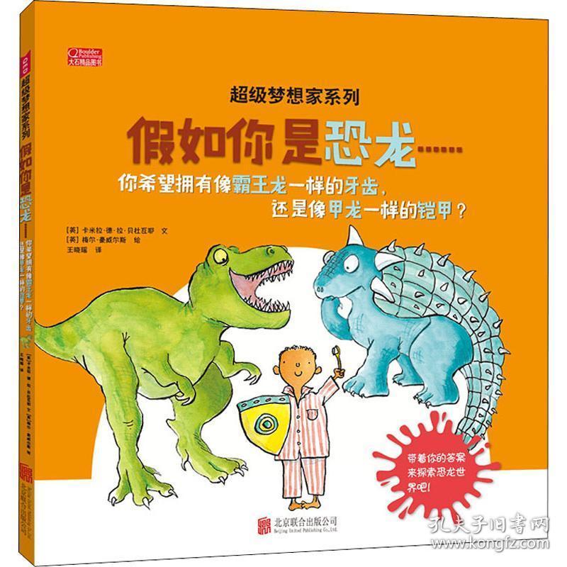 如你是恐龙…… 中国幽默漫画 (英)卡米拉·德·拉·贝杜瓦耶