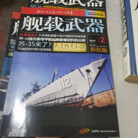 舰载武器2013.2