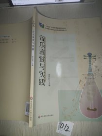 艺术：音乐鉴赏与实践