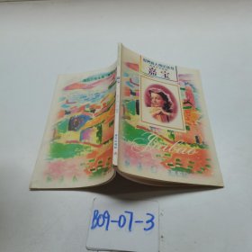 嘉宝