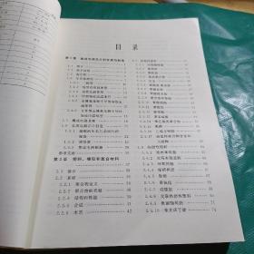 电子封装材料与工艺 如图现货速发
