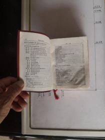 毛泽东选集 （一卷本） 69北京三印 如图