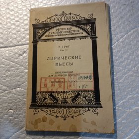 老俄文乐谱(1958)