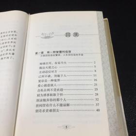 时光文库（99）·包容的智慧：成就圆融和谐人生的大境界