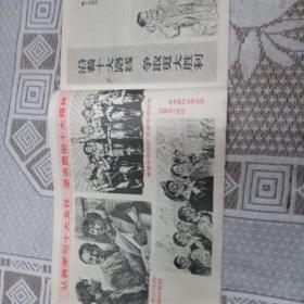 工农兵画报1973/18