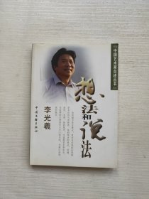 想法和说法 签赠本