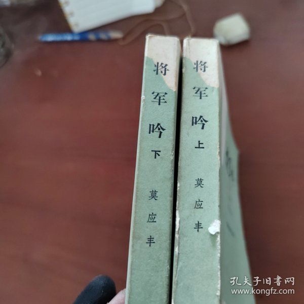 将军吟 上下册