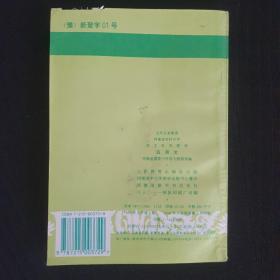 90年代河南省农村中学语文补充教材《应用文》