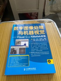 数字图像处理与机器视觉：Visual C++与Matlab实现