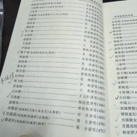 三十年代一九十年代歌厅VCD必备歌曲《中华歌星成名曲》