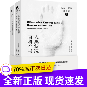 人类状况百科全书（杰夫·戴尔作品系列）