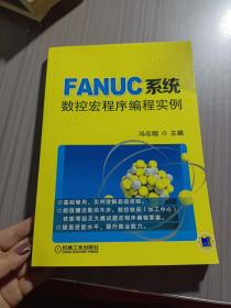 FANUC系统数控宏程序编程实例