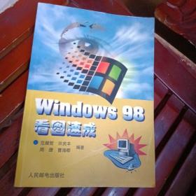 Windows 98看图速成