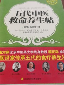 五代中医救命养生帖