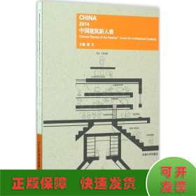 2014中国建筑新人赛