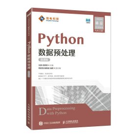 Python数据预处理微课版