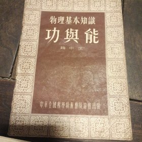 功与能 物理基本知识