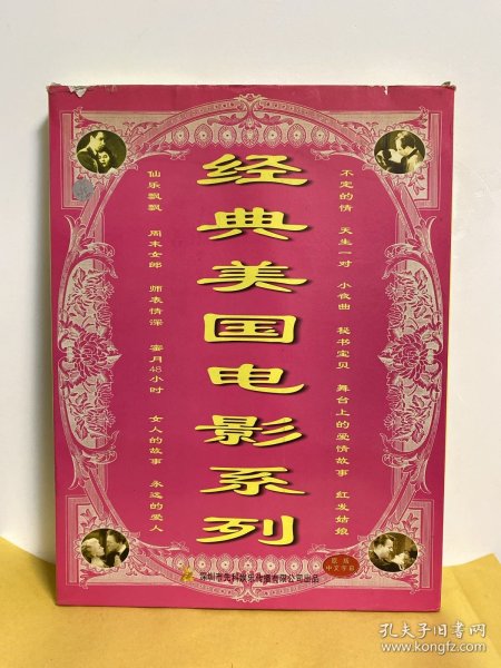 经典美国电影系列 VCD