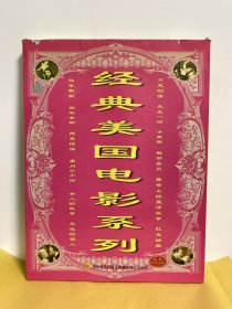 经典美国电影系列 VCD