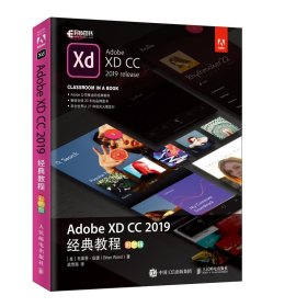 Adobe XD CC 2019经典教程(彩色版)