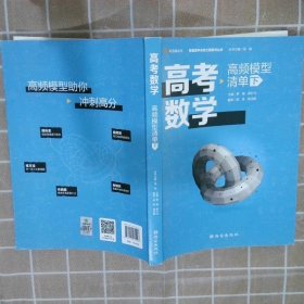 高考数学高频模型清单（下）