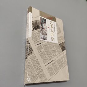 藝術大講堂