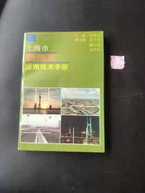上海市粉煤灰应用技术手册
