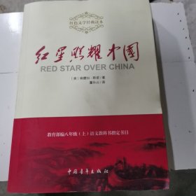 红星照耀中国